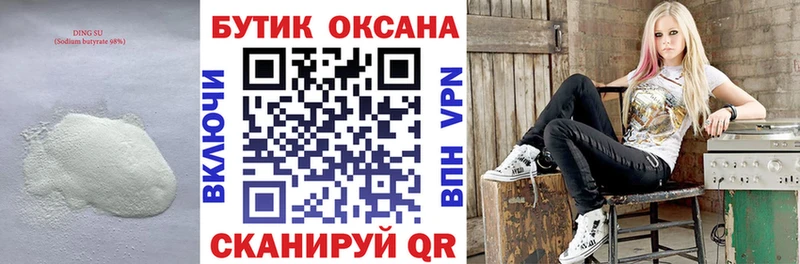 Бутират жидкий экстази  наркота  Южноуральск 