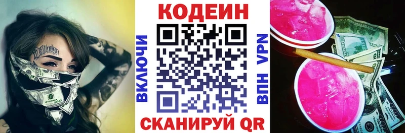 Codein напиток Lean (лин)  Южноуральск 